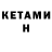 Кетамин ketamine Sergey Qt
